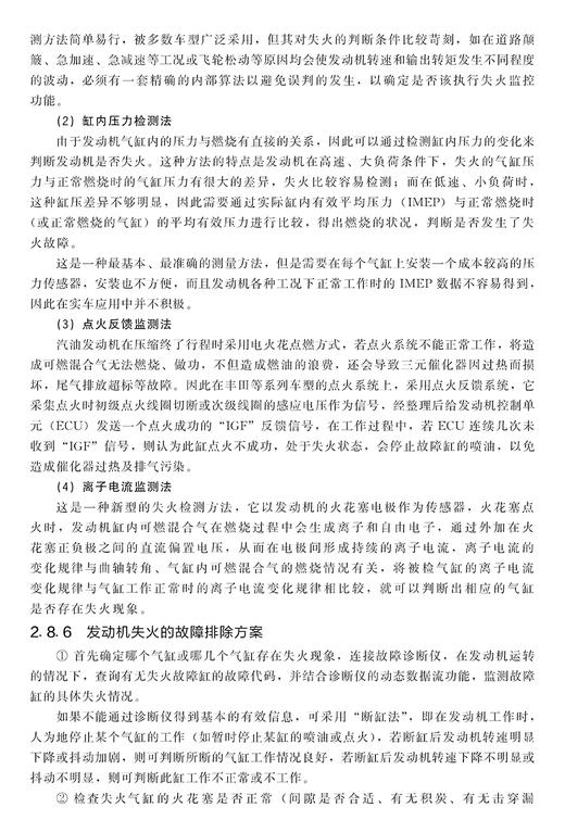 汽车发动机故障诊断技术 商品图6