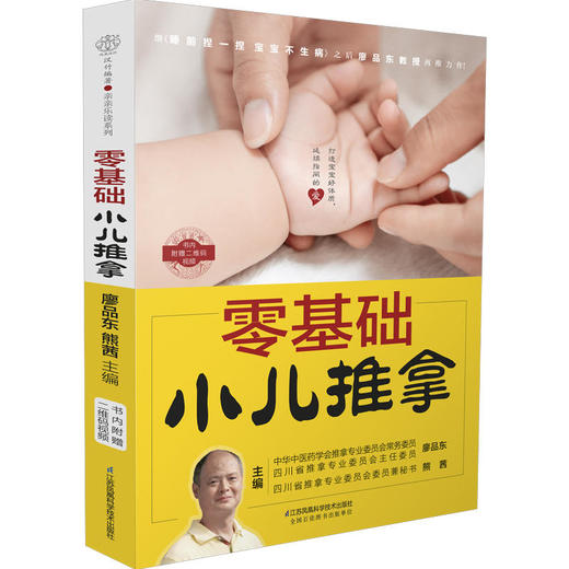 零基础小儿推拿（汉竹） 商品图0