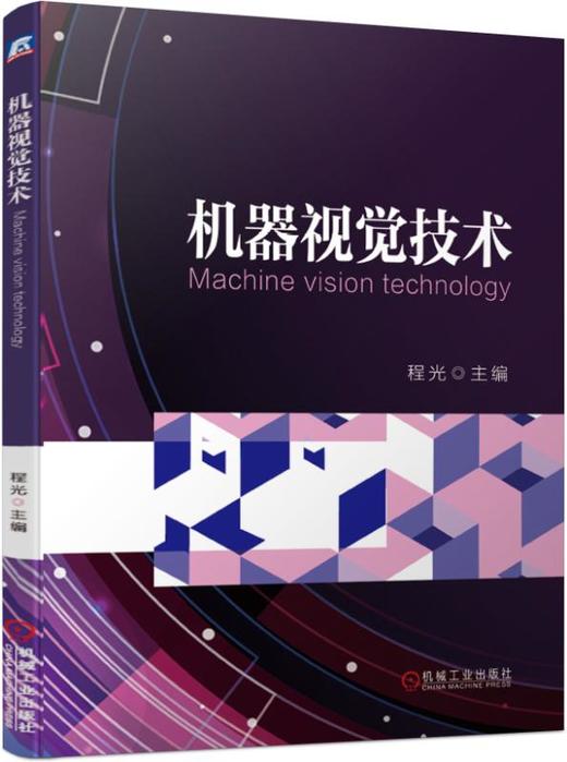 机器视觉技术 商品图0