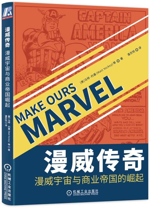 漫威传奇：漫威宇宙与商业帝国崛起 商品图0