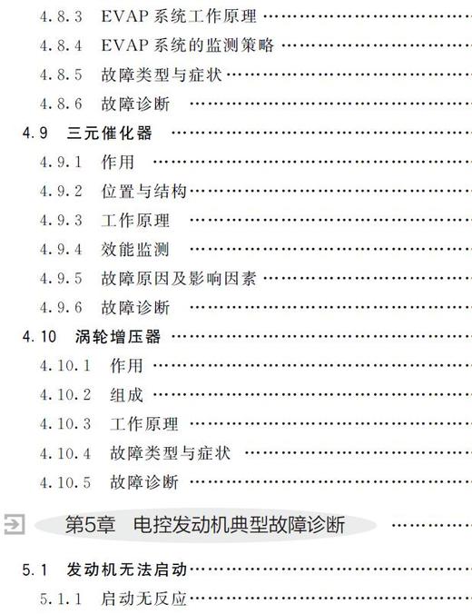 汽车发动机故障诊断技术 商品图4
