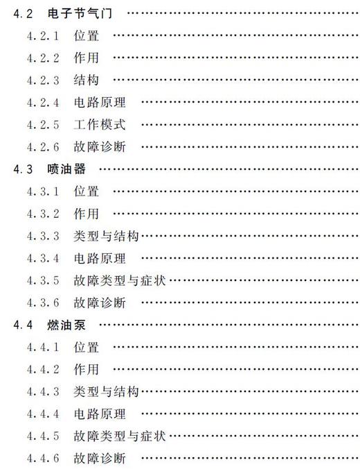汽车发动机故障诊断技术 商品图3