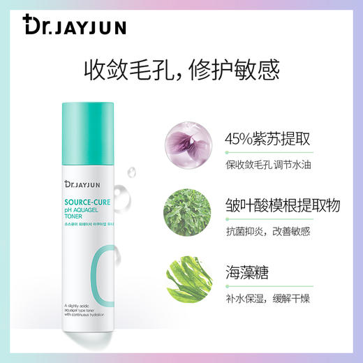 DRJAYJUN迪尔俊紫苏爽肤水补水收缩毛孔控油化妆水舒缓敏感肌男女JPY带授权招加盟代理 商品图4