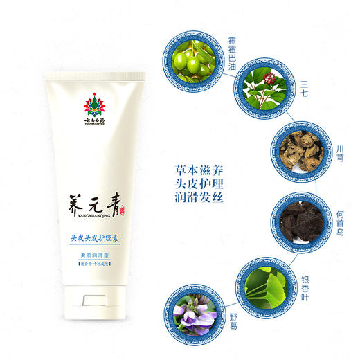 云南白药养元青护理素210ml 柔顺润滑护发素   柔软顺滑护发素 柔顺滋养润滑头皮男女 商品图4