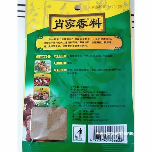 肖家香孜然粉35g 商品图1