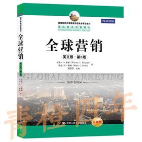 【中英】全球营销  英文版第6版  沃伦 J 基根//马克 C 格林//傅慧芬  中国人民大学出版社  9787300163680