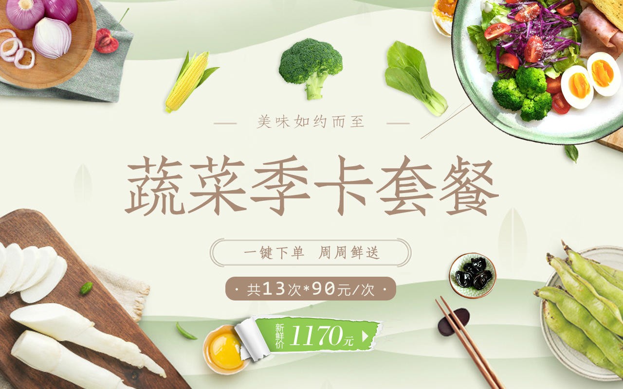 【蔬菜季卡套餐】秦邦吉品蔬菜13次*6斤/次