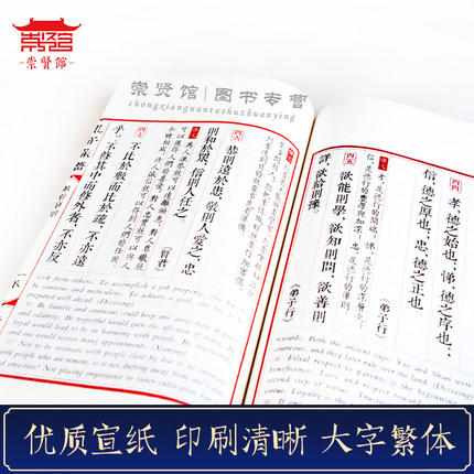 古体本《孔子家语精粹百句》 手工宣纸线装繁体竖排（一函一册） 商品图3