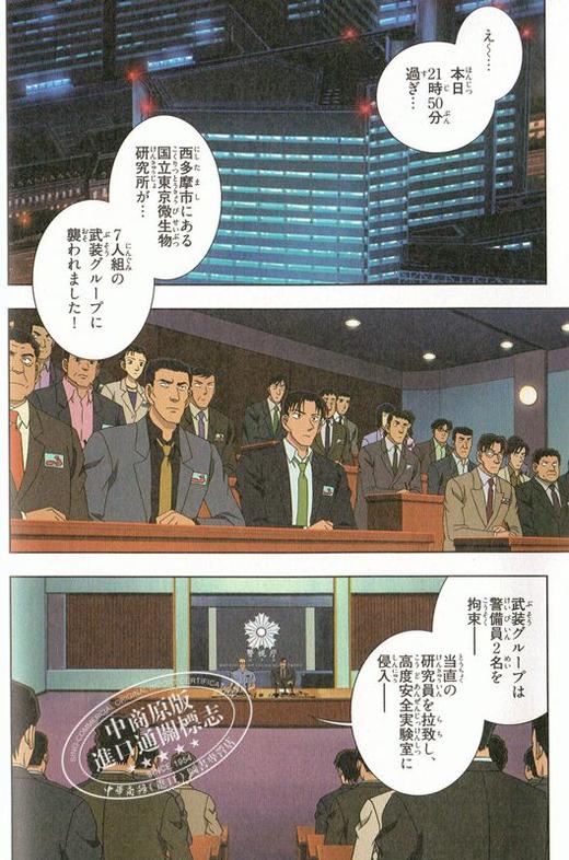 【中商原版】名侦探柯南 天空的难破船 剧场版漫画 日文原版 劇場版 名探偵コナン 天空の難破船 ロストシップ 青山刚昌 商品图1