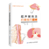 超声解剖及扫查技巧图解（北京科学技术出版社） 商品缩略图0