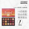 【一盘满足】日落余晖15色眼影盘（赠送小眼影刷）[CUICU] 商品缩略图0