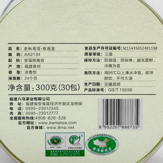 八马茶业｜安溪浓香铁观音乌龙茶·老枞观音．300g*2 商品图4