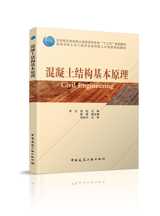 混凝土结构基本原理 商品图1