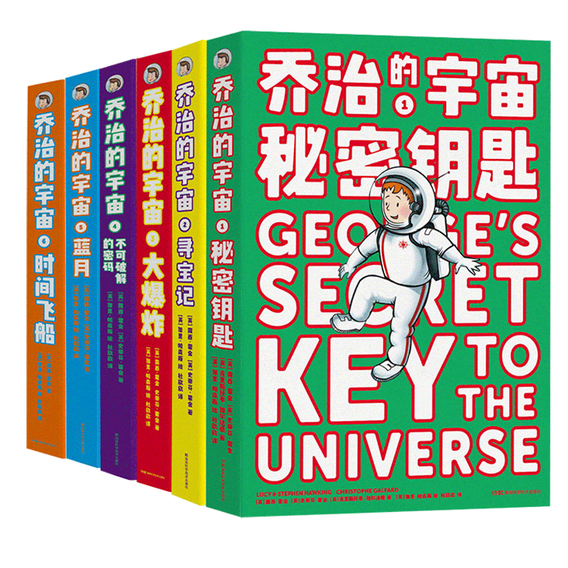 乔治的宇宙套装（全6册）