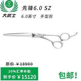 （日本直采）大武士剪刀先锋6.0SZ 手型剪 6寸美发平剪