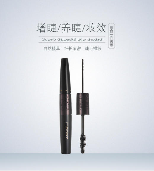 奥斯曼睫毛增长液 商品图0