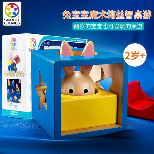 【品牌方直发】比利时Smart Games益智玩具 兔宝宝魔术箱&百变城堡&白与夜创意积木 商品图9