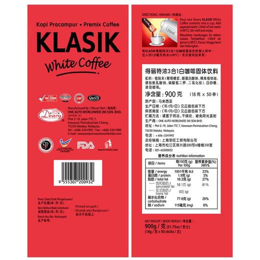 DEARY/得丽 马来西亚进口特浓3合1白咖啡速溶咖啡粉 条装 900G有票JPY带授权招加盟代理 商品图2