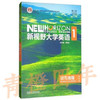 【教材 / 教材+验证码】新视野大学英语 读写教程1234 思政智慧版 第三版 郑树棠 外语教学与研究出版社 商品缩略图0