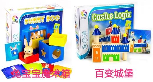 【品牌方直发】比利时Smart Games益智玩具 兔宝宝魔术箱&百变城堡&白与夜创意积木 商品图3