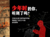 少年时-世界那么大（第一季50集更新中） 商品缩略图0