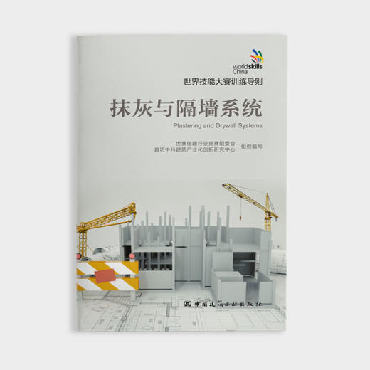 世界技能大赛训练导则 商品图4
