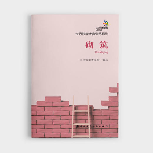 世界技能大赛训练导则 商品图8