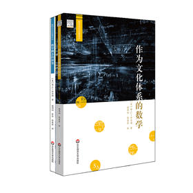 数学概念的演变+作为文化体系的数学 数学文化名著译丛2册套装 R.L.怀尔德著 数学史研究