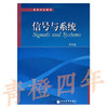 （胶装版）信号与系统 何子述 高等教育出版社 9787040214727 商品缩略图0