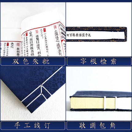 古体本《孔子家语精粹百句》 手工宣纸线装繁体竖排（一函一册） 商品图4