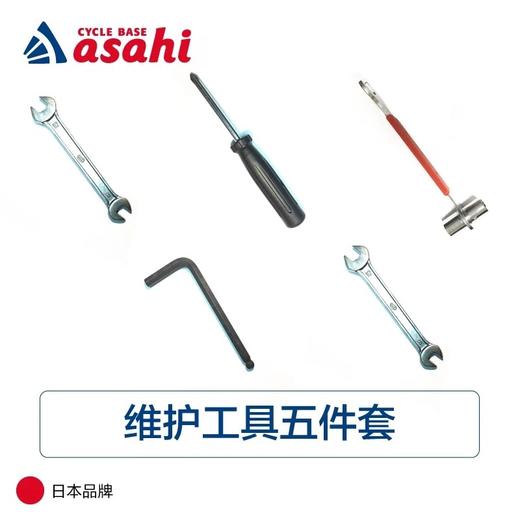 社团买自行车加0.1元购，单独买不发货：ASAHI自行车工具套装 商品图0