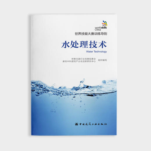 世界技能大赛训练导则 商品图7