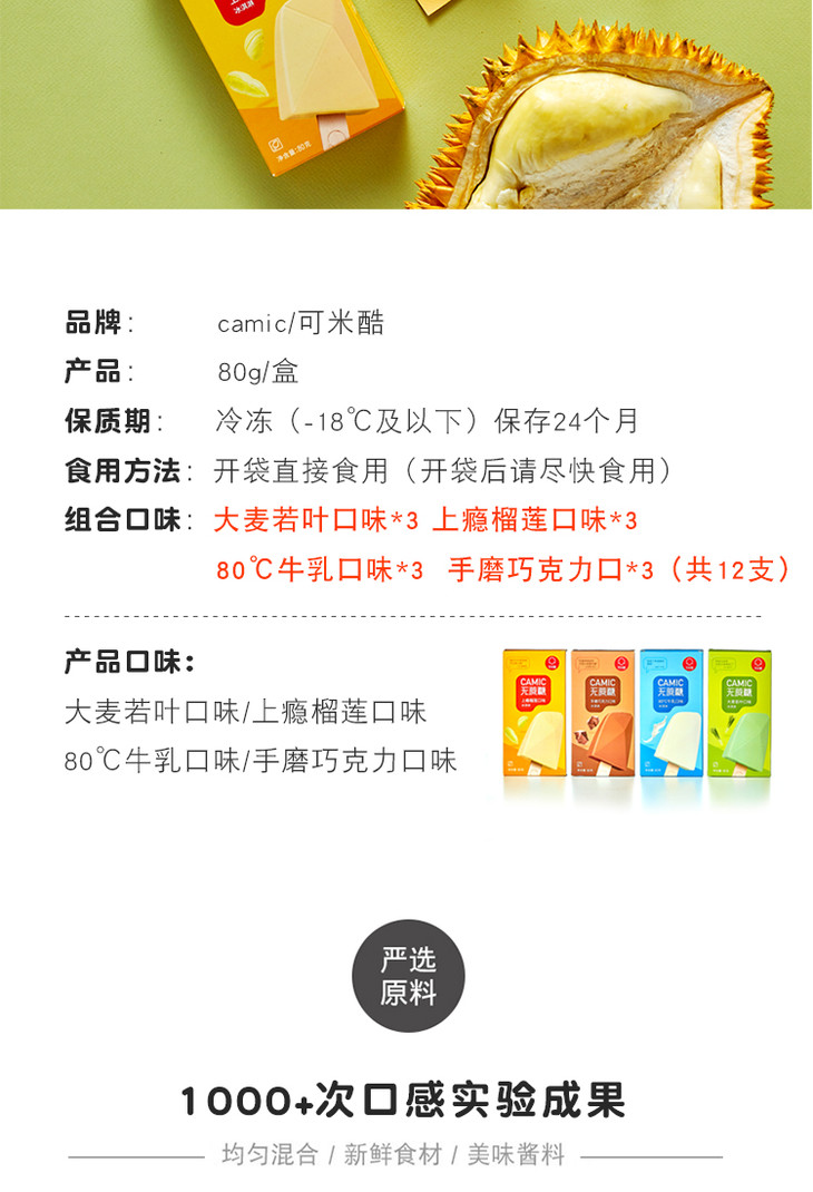 可米酷冰淇淋配料表图片