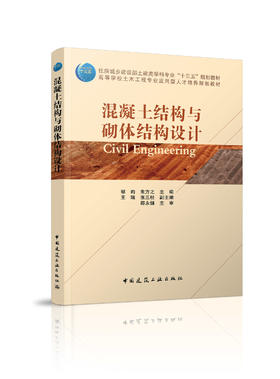 混凝土结构与砌体结构设计