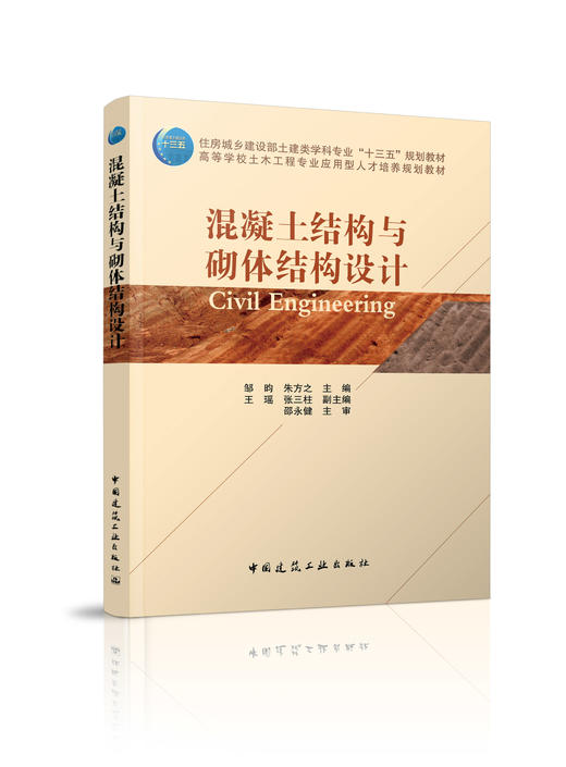 混凝土结构与砌体结构设计 商品图0