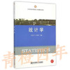 统计学 刘后平 东北财经大学出版社 9787565417535 商品缩略图0