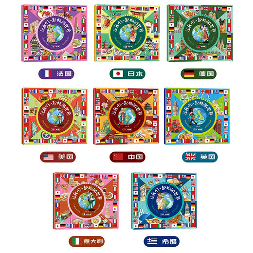 我的第一套环球旅行绘本 全8册 让我们一起畅游世界 商品图4