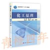 化工原理  曾英  科学出版社  9787030371669 商品缩略图0