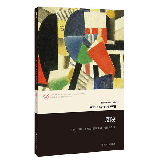 反映//当代激进思想家译丛 商品图0