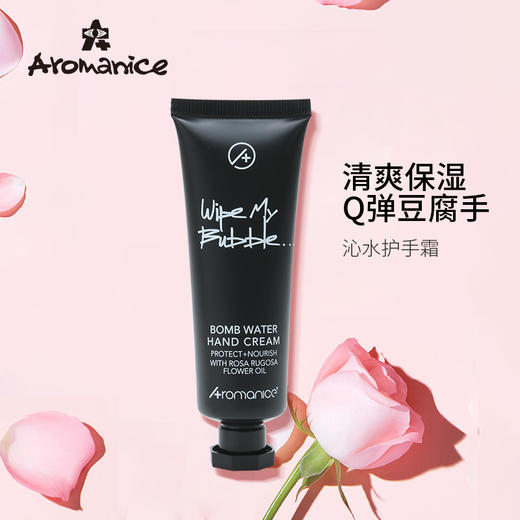 乐蔓 Aromanice玫瑰花护手霜夏季不油腻女男滋润补水保湿嫩肤爆水珠随身便携6928053436550 商品图1