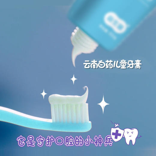 【白药精选】云南白药儿童牙膏益生菌儿童牙膏多口味选择3-12岁科学分龄 商品图5