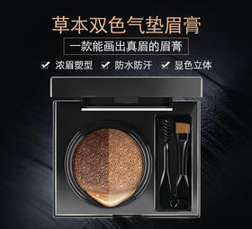 双色气垫眉膏