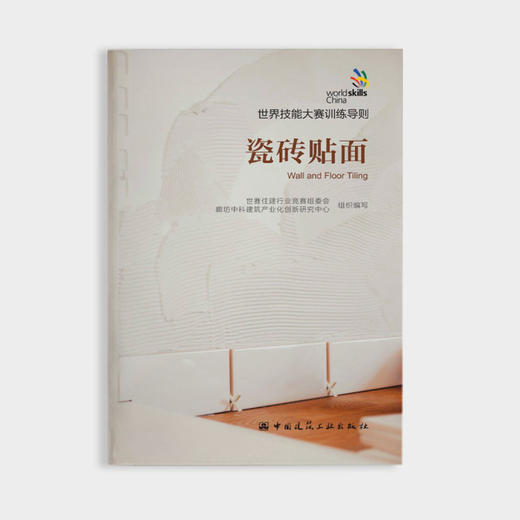 世界技能大赛训练导则 商品图5