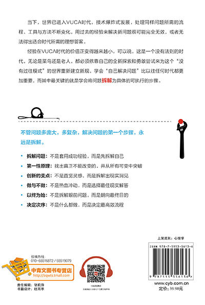 拆解问题的技术 商品图1