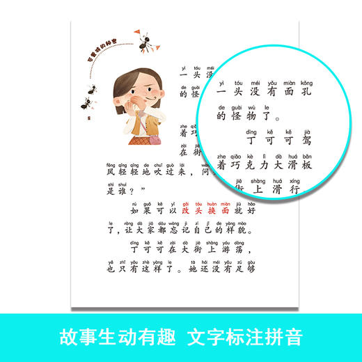 可爱城的秘密2平平安校长的梦 著名儿童文学作家商晓娜力作 美绘注音童话 商品图1