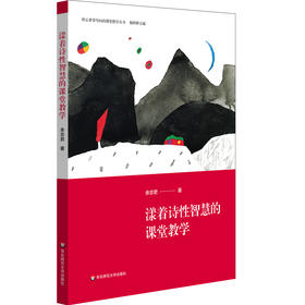 漾着诗性智慧的课堂教学 小学语文教学案例 诗教 常态语文课的言语表达与创造力培养