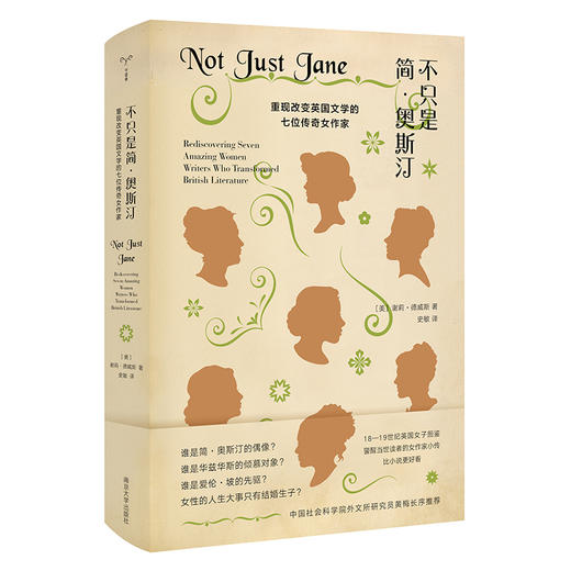 不只是简•奥斯汀：重现改变英国文学的七位传奇女作家//守望者•传记 商品图0