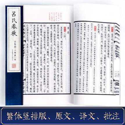 古体本《吕氏春秋》 手工宣纸线装繁体竖排（一函六册） 商品图2