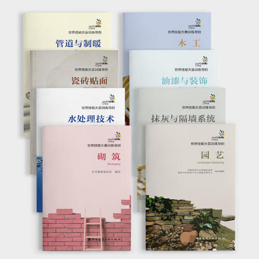 世界技能大赛训练导则 商品图0