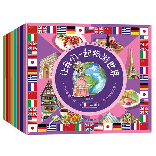 我的第一套环球旅行绘本 全8册 让我们一起畅游世界 商品图5